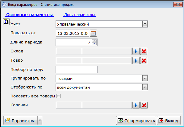 ввод параметров в ОТЧЕТЫ.PNG